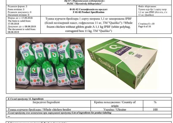 Whole chicken  IWP Qualiko, Halal, 1000g or 1100g 2